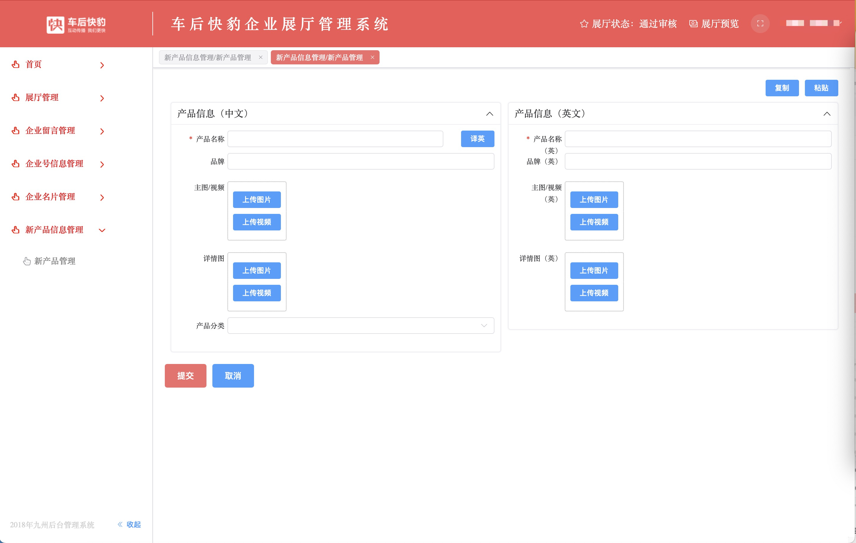 新增产品界面